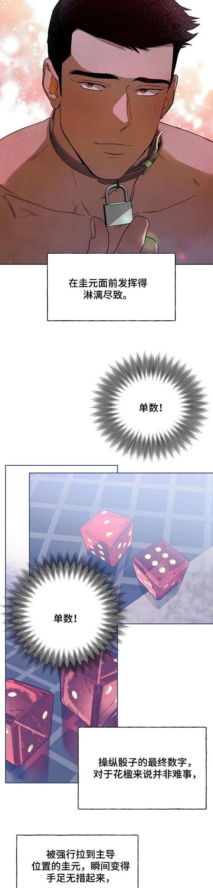 漫画 佣兵保镖漫画,第63章：二次破坏3图
