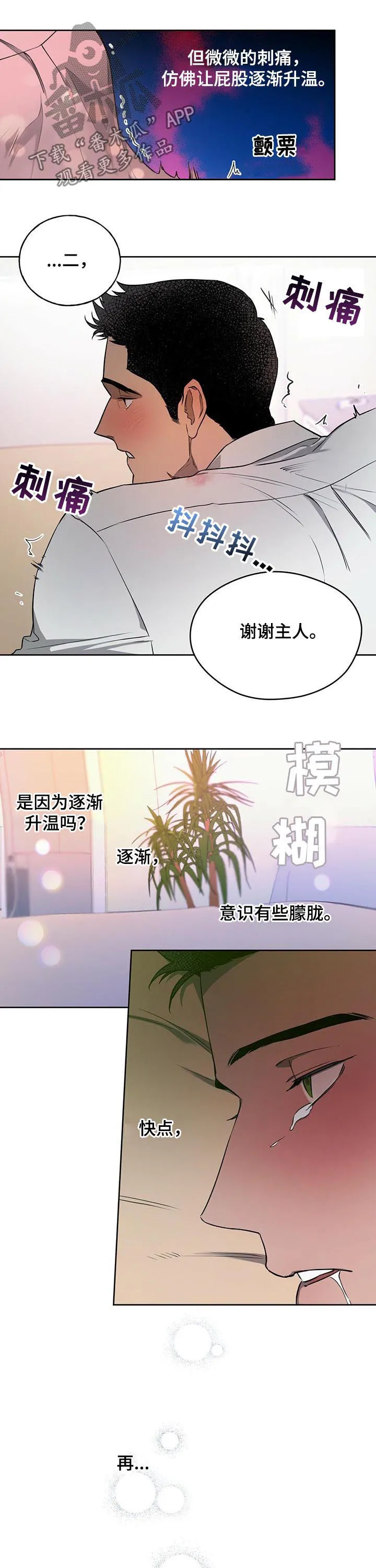 佣兵保镖漫画漫画,第32章：不是错觉7图
