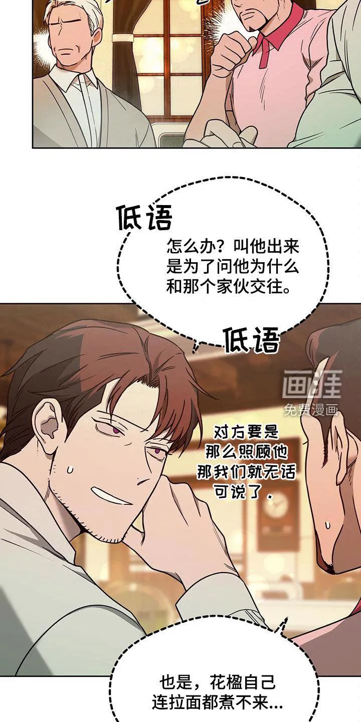 漫画 佣兵保镖漫画,第120章：【第二季】聚餐22图