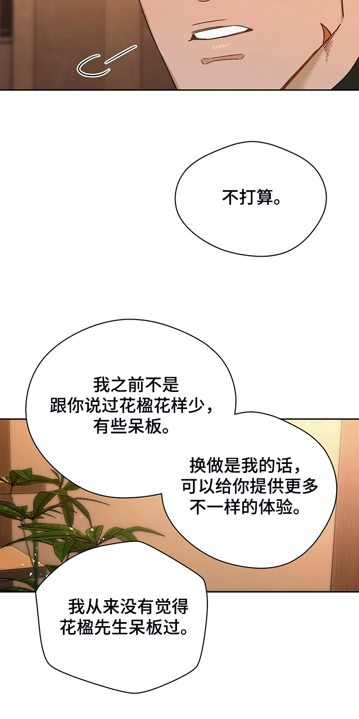 佣兵保镖漫画漫画,第101章：【第二季】被我说中了15图
