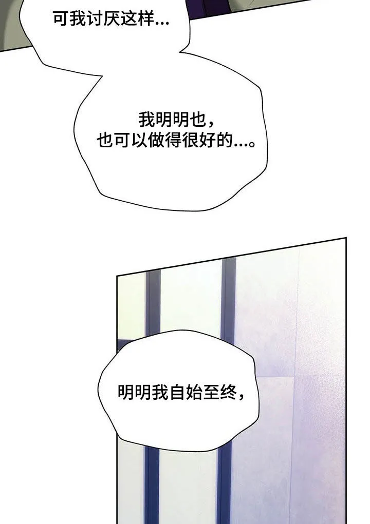 佣兵保镖漫画漫画,第89章：【第二季】吃醋12图