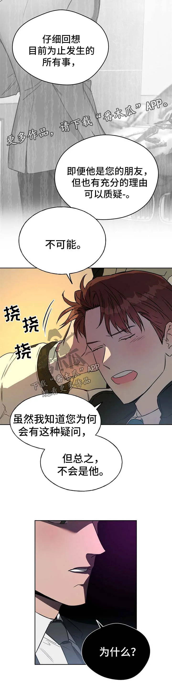 佣兵保镖漫画漫画,第40章：明目张胆8图