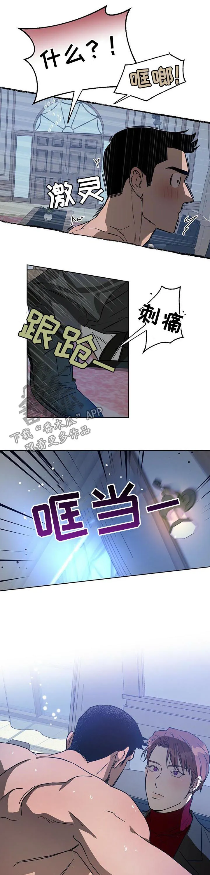 漫画 佣兵保镖漫画,第60章：疼的感觉2图