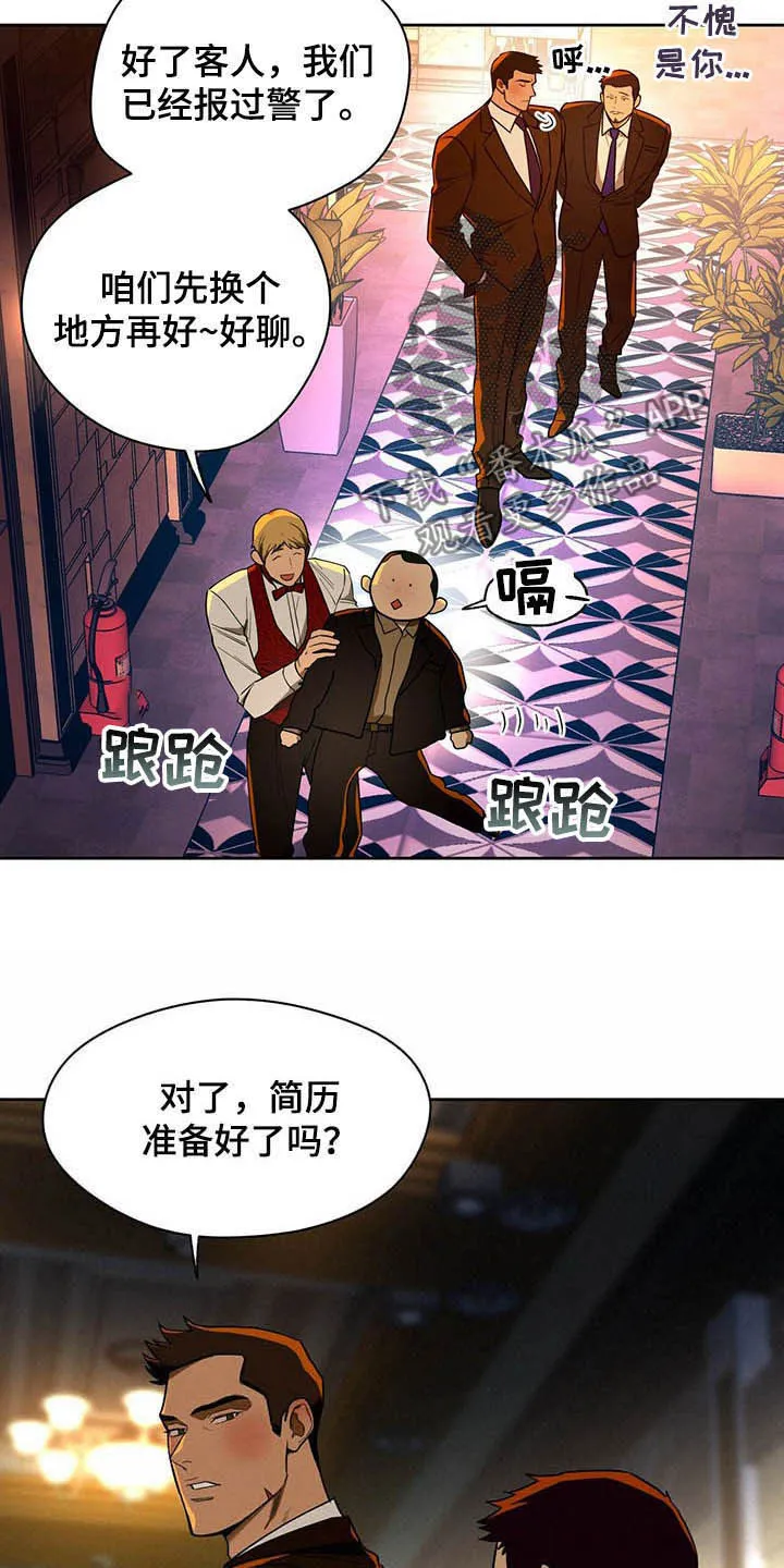 佣兵保镖漫画漫画,第79章：【第二季】适应23图