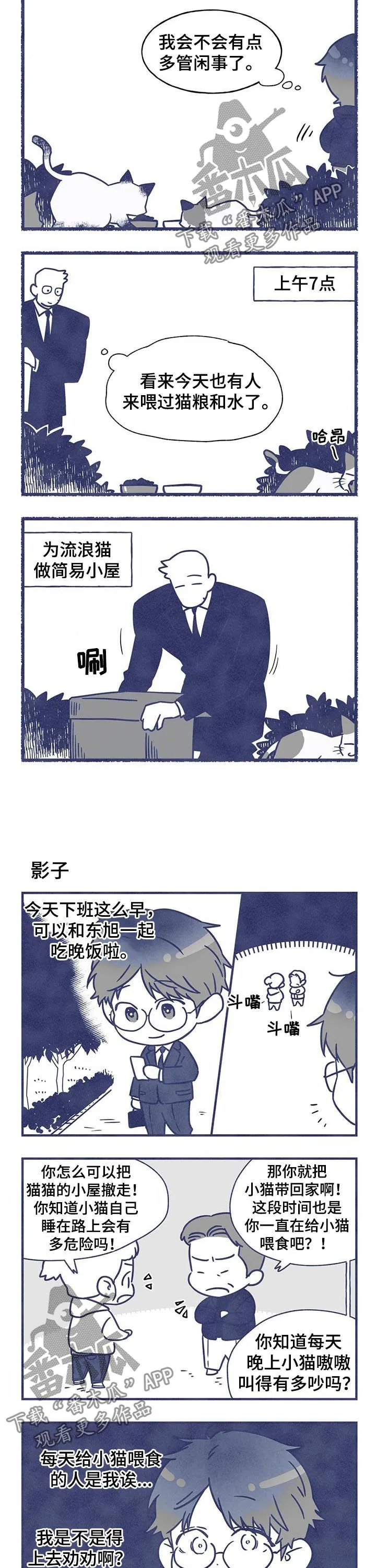佣兵保镖漫画双男主漫画,第66章：风浪（第一季完结）8图