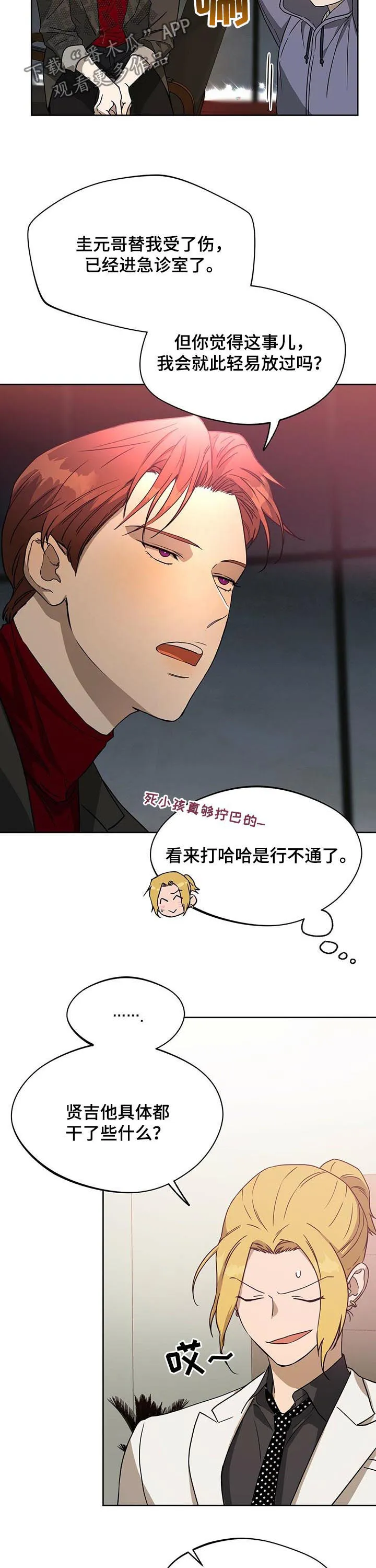 佣兵保镖漫画漫画,第55章：嫉妒3图