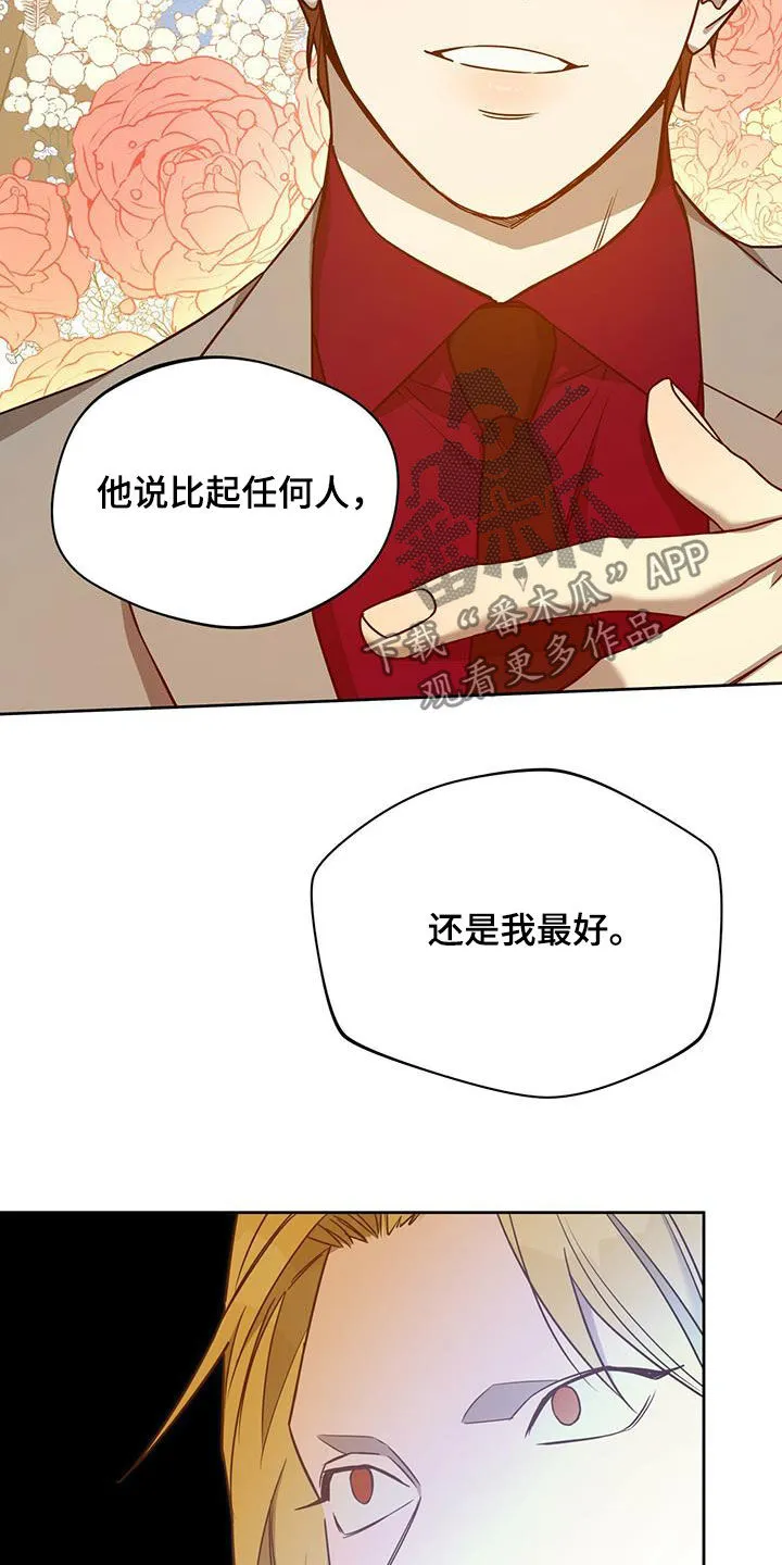 佣兵保镖漫画漫画,第94章：【第二季】嘲讽16图