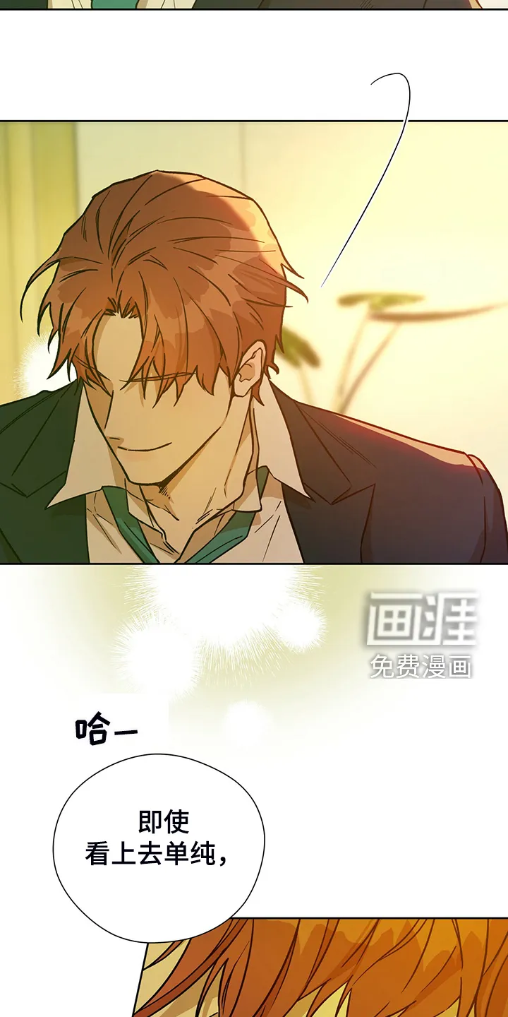佣兵保镖漫画漫画,第106章：【第二季】轮到你了17图
