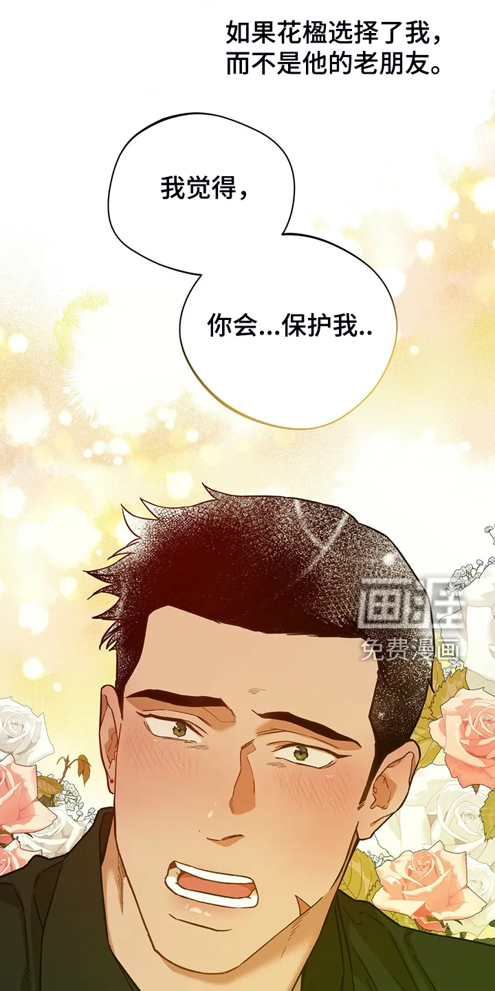 佣兵保镖漫画漫画,第106章：【第二季】轮到你了14图