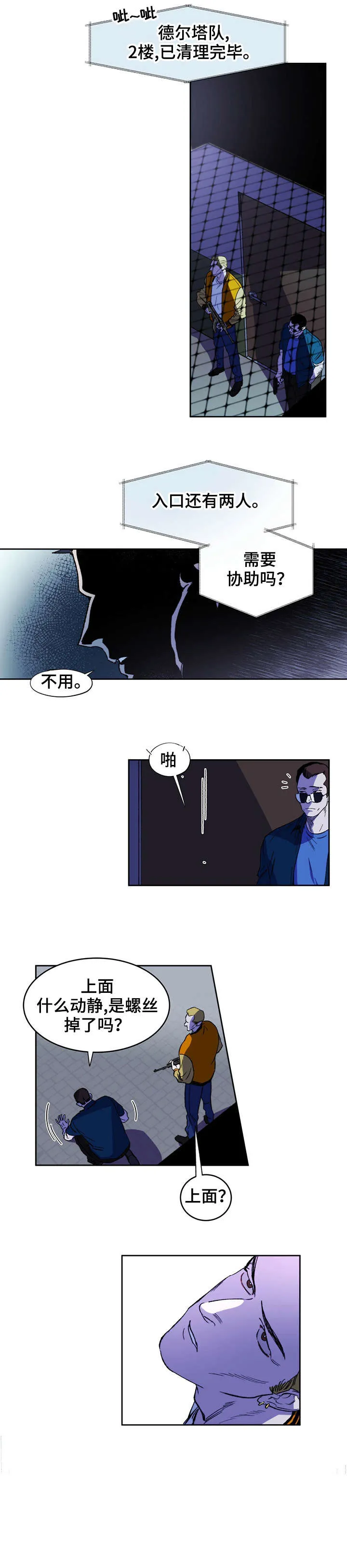 佣兵保镖漫画漫画,第1章：队长4图