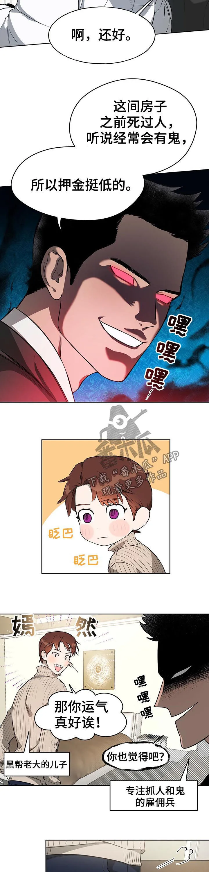 漫画 佣兵保镖漫画,第28章：账本8图