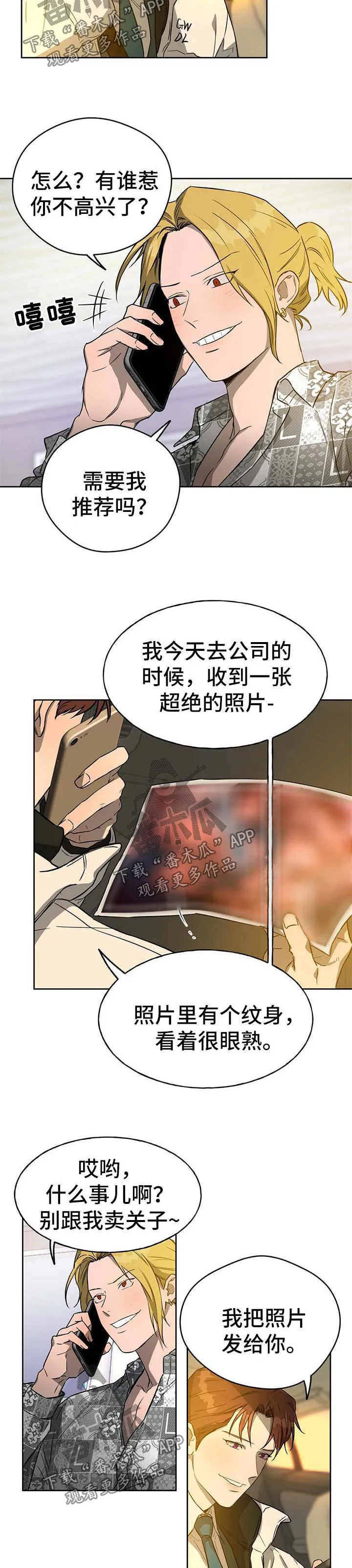 佣兵保镖漫画漫画,第40章：明目张胆2图