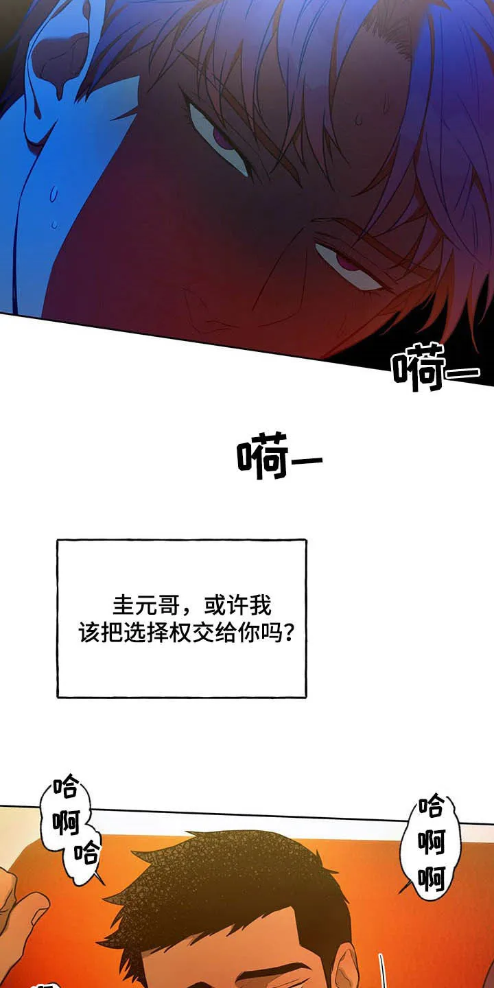 佣兵保镖漫画漫画,第88章：【第二季】别丢下我啊14图