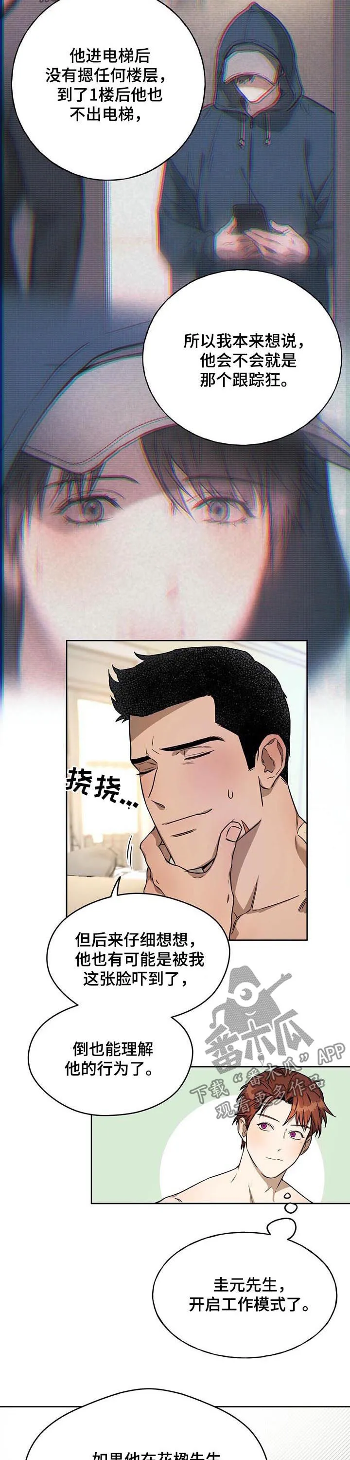 佣兵保镖漫画漫画,第37章：猖狂的跟踪狂7图