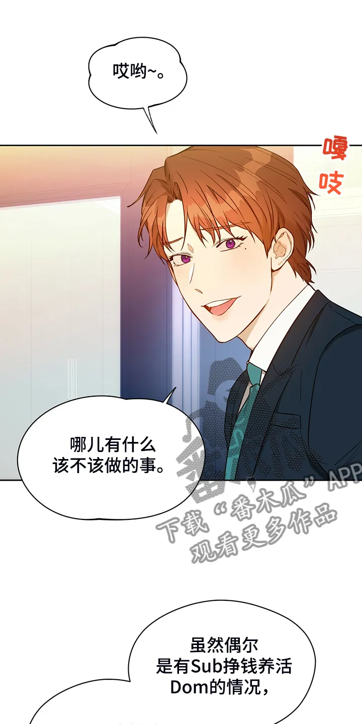 佣兵保镖漫画漫画,第99章：【第二季】见你一面9图