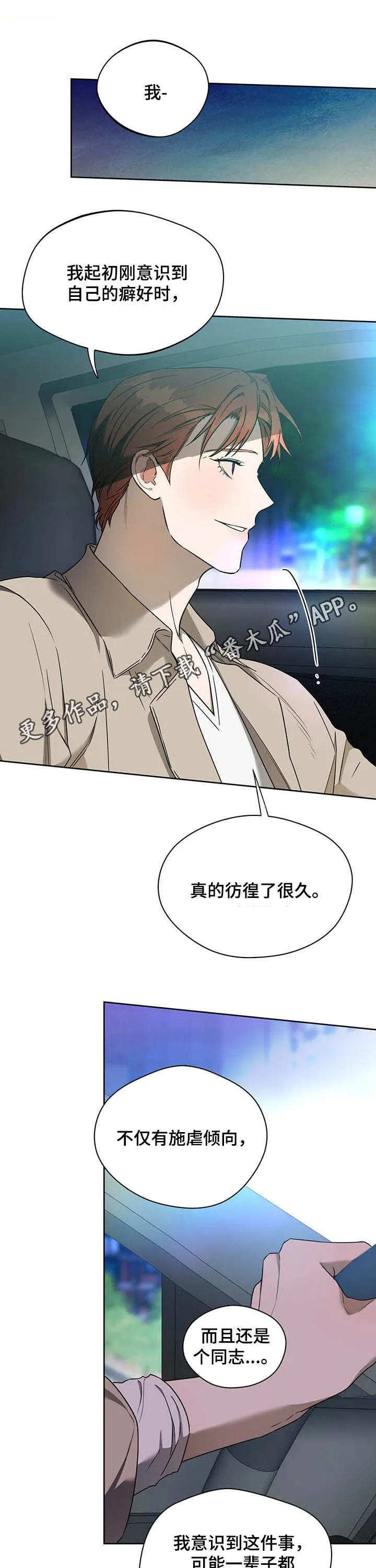 佣兵保镖漫画漫画,第72章：【番外】答应1图