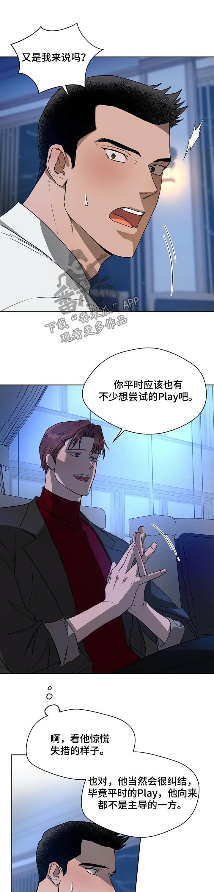 佣兵保镖漫画漫画,第59章：再掷骰子6图