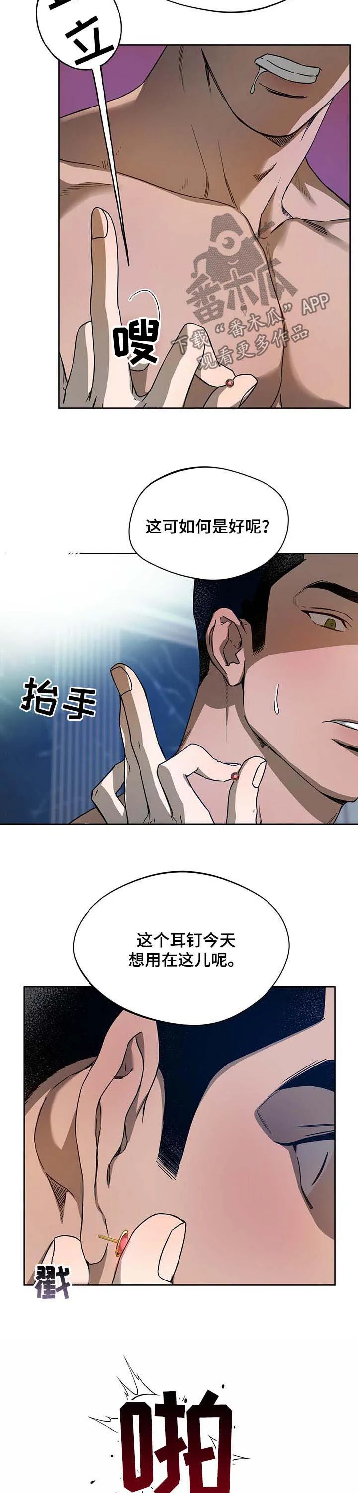 漫画 佣兵保镖漫画,第60章：疼的感觉8图