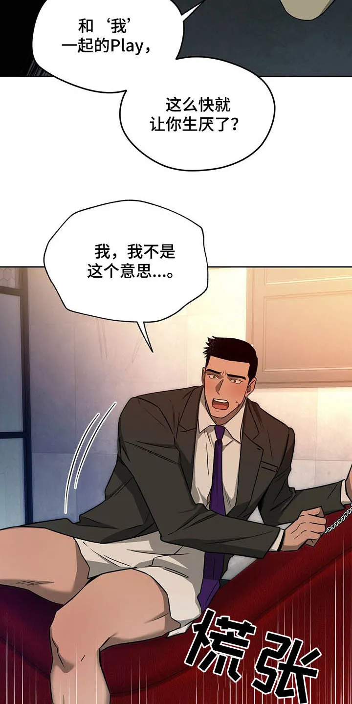 佣兵保镖漫画漫画,第86章：【第二季】新花样16图