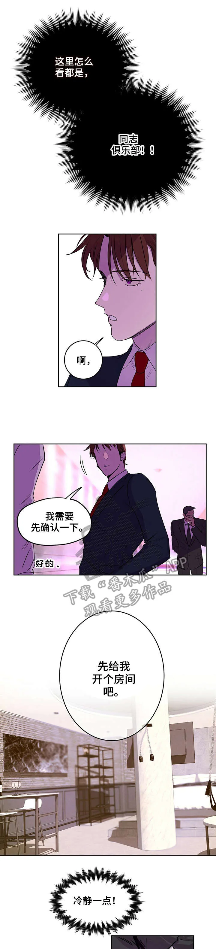 佣兵保镖漫画漫画,第8章：尝试1图