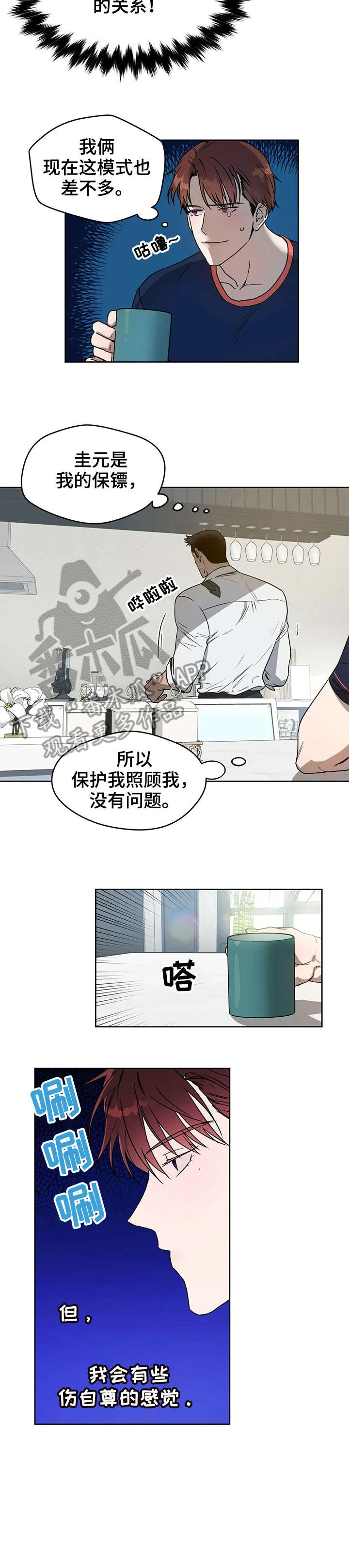 佣兵保镖漫画双男主漫画,第16章：超市2图