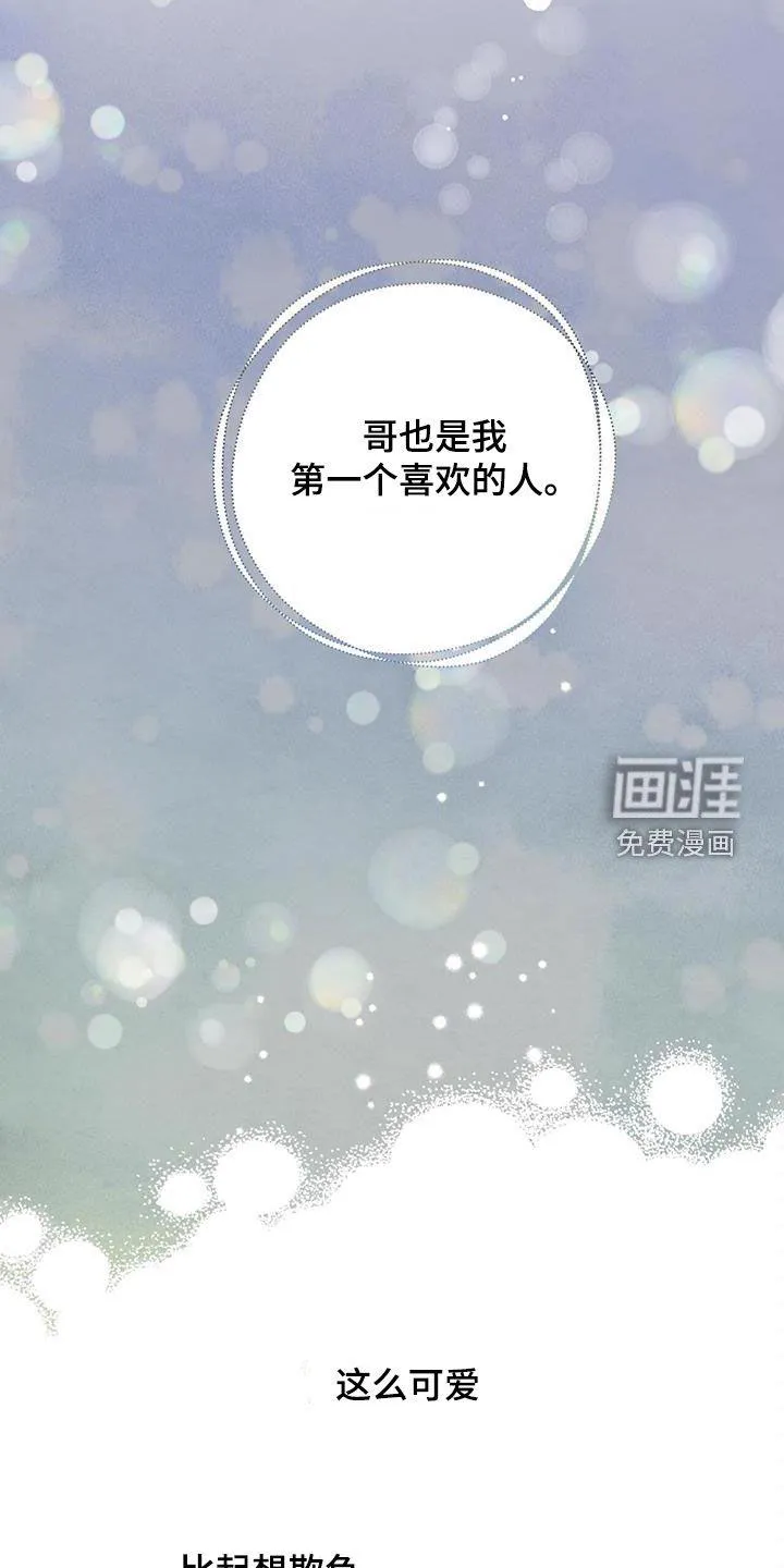 佣兵保镖漫画漫画,第117章：【第二季】爱25图