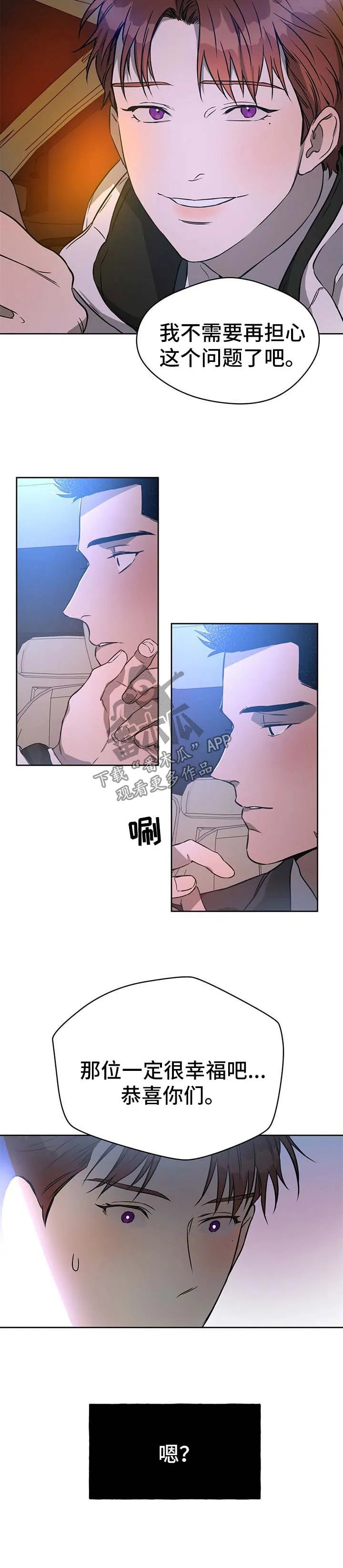 佣兵保镖漫画漫画,第41章：我喜欢你3图