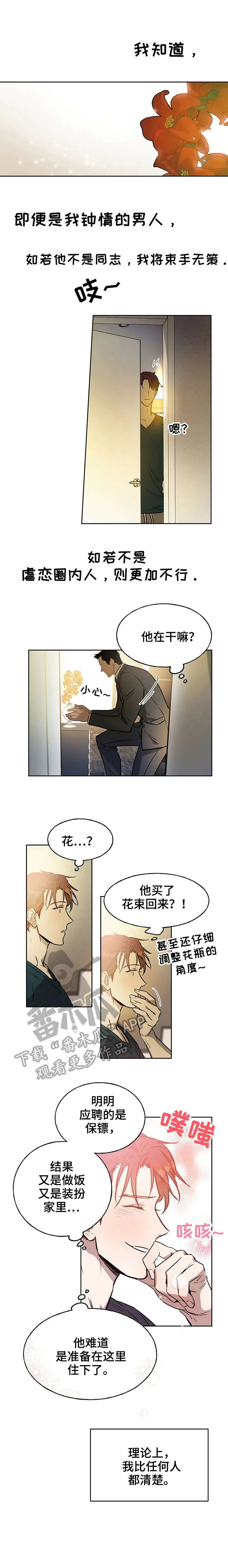 佣兵保镖漫画未删减版免费观看漫画,第12章：加倍折磨1图