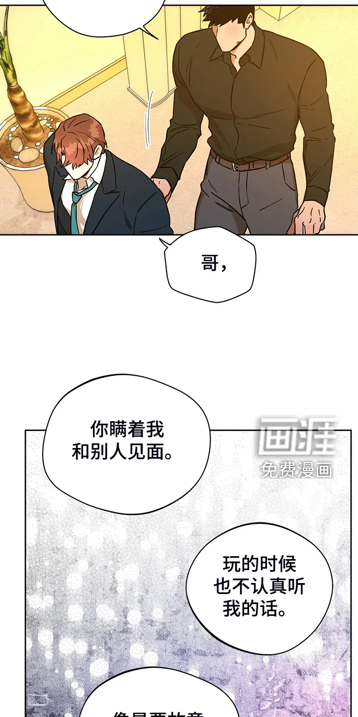佣兵保镖漫画漫画,第106章：【第二季】轮到你了6图