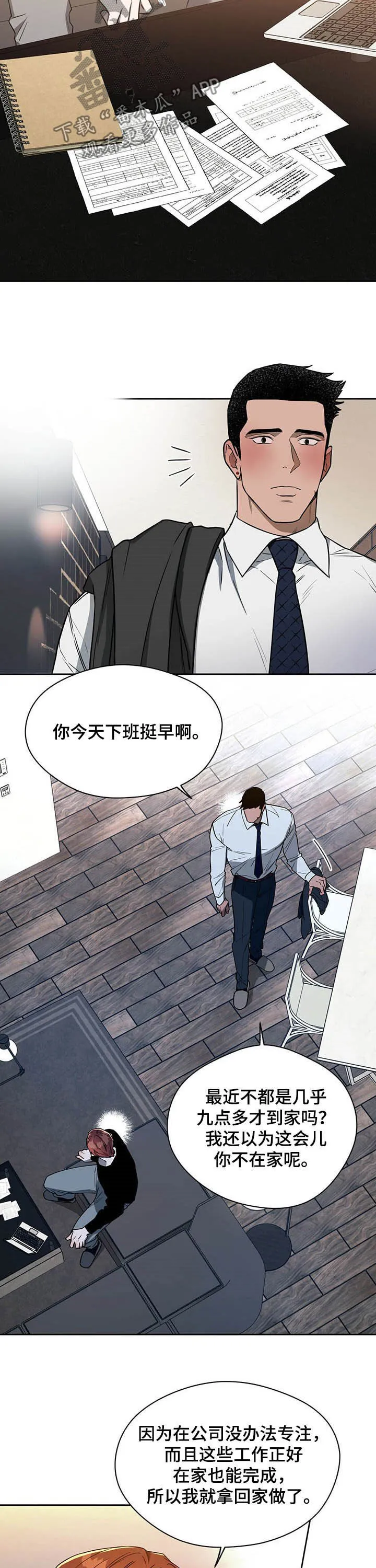漫画 佣兵保镖漫画,第78章：【第二季】从未想过4图