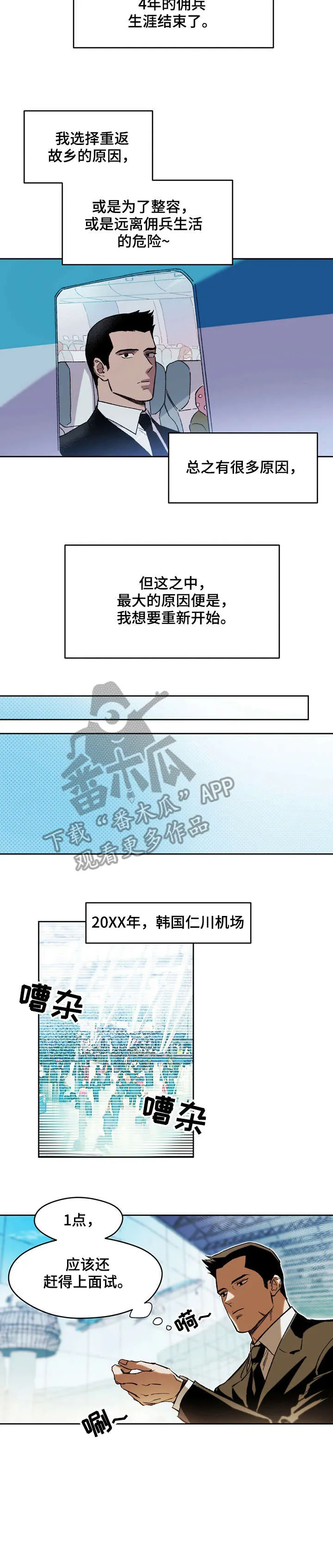 佣兵保镖漫画双男主漫画,第2章：离职2图