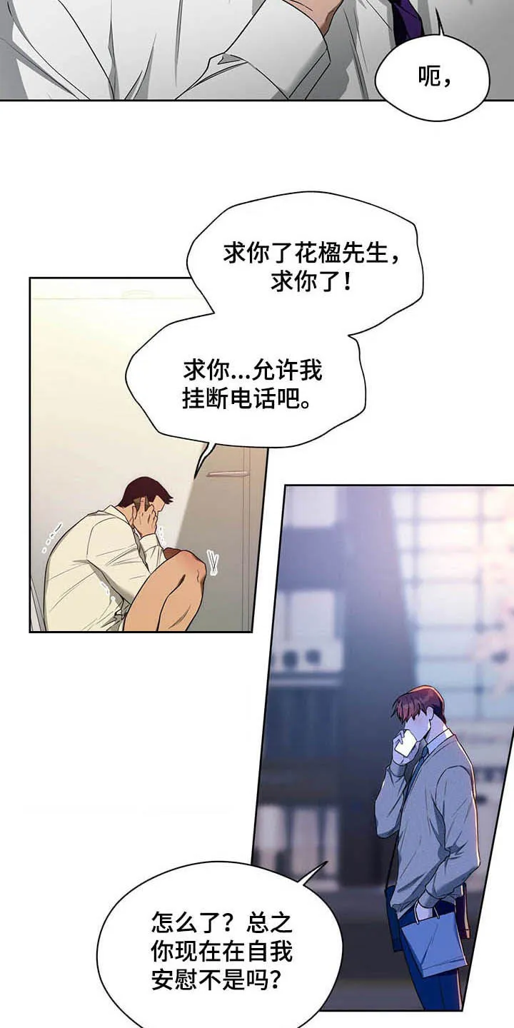 佣兵保镖漫画漫画,第82章：【第二季】好久不见15图