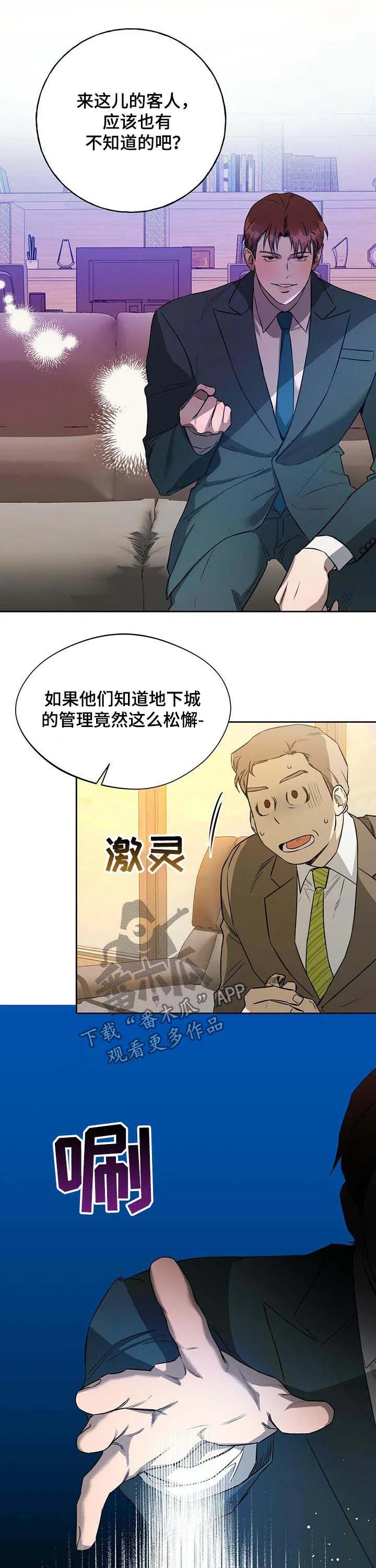 漫画 佣兵保镖漫画,第43章：拦住他6图