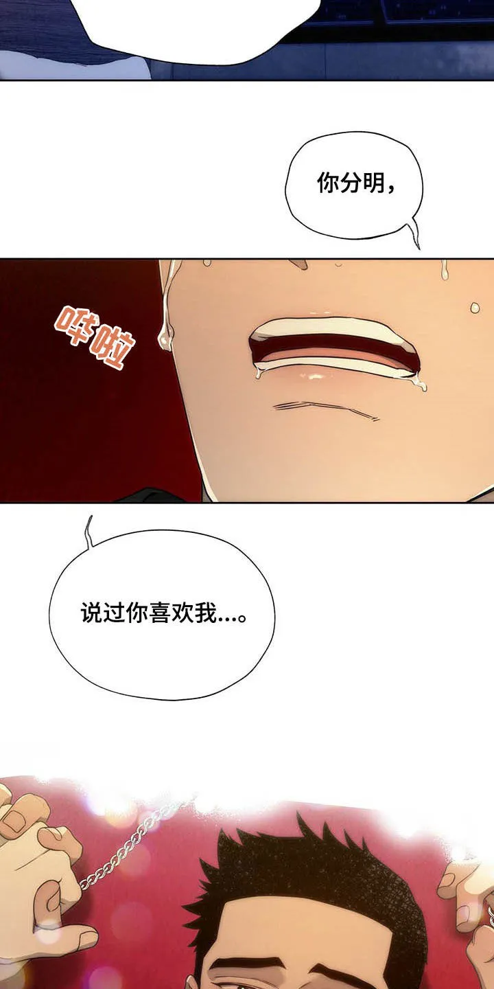 佣兵保镖漫画漫画,第88章：【第二季】别丢下我啊20图
