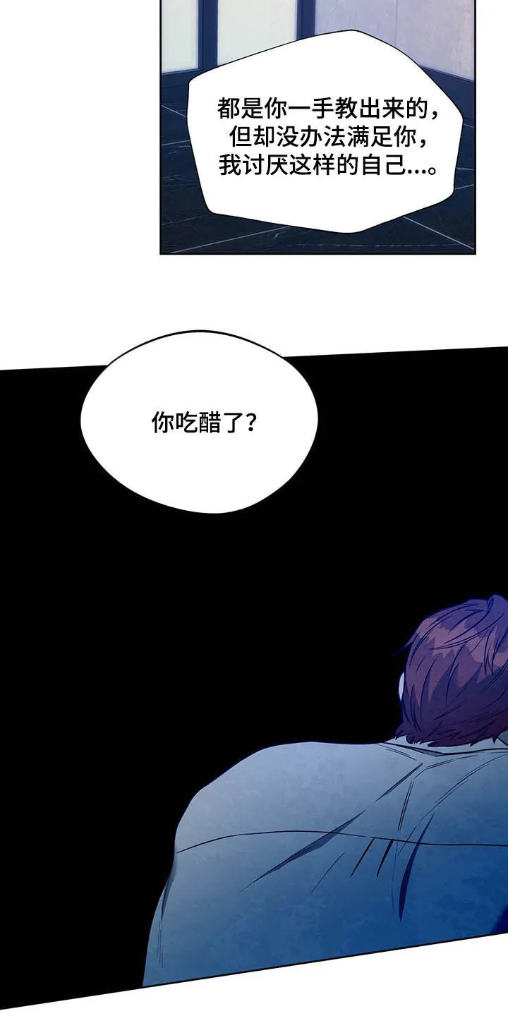 佣兵保镖漫画漫画,第89章：【第二季】吃醋13图