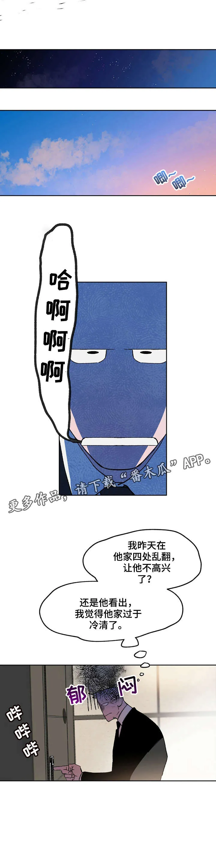 佣兵保镖漫画漫画,第3章：冷清11图