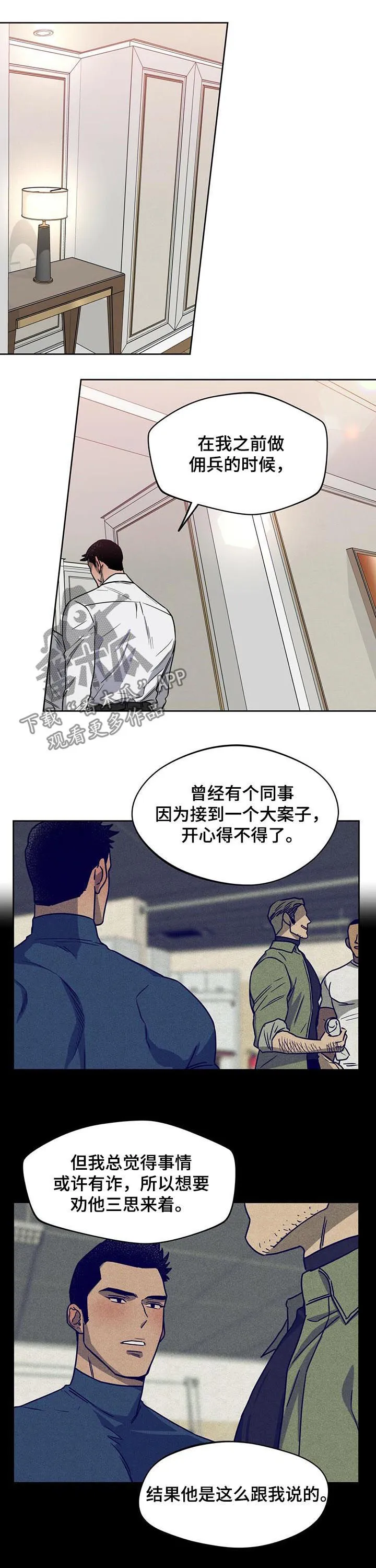 佣兵保镖漫画漫画,第49章：不止一个.7图