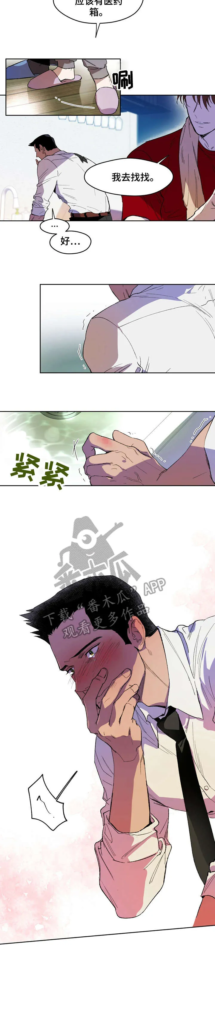 佣兵保镖漫画双男主漫画,第4章：伤口5图