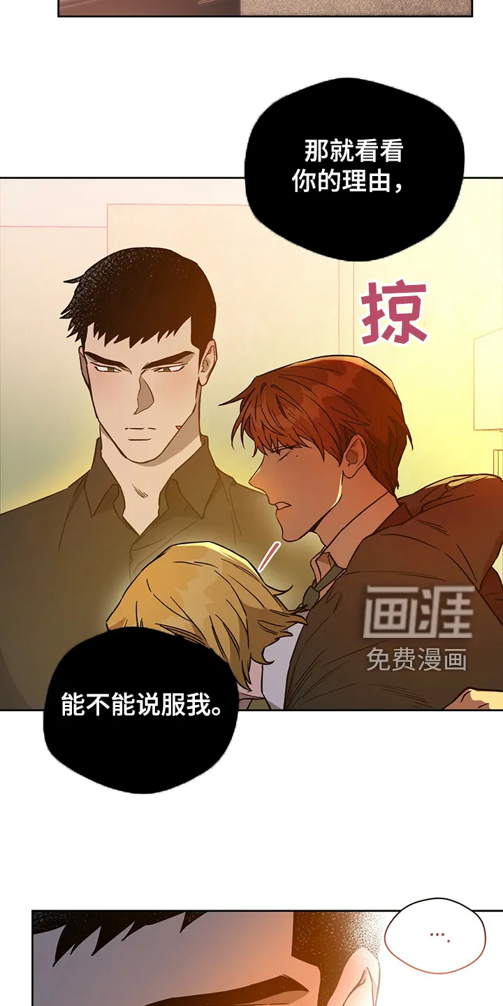 佣兵保镖漫画漫画,第105章：【第二季】你竟敢17图
