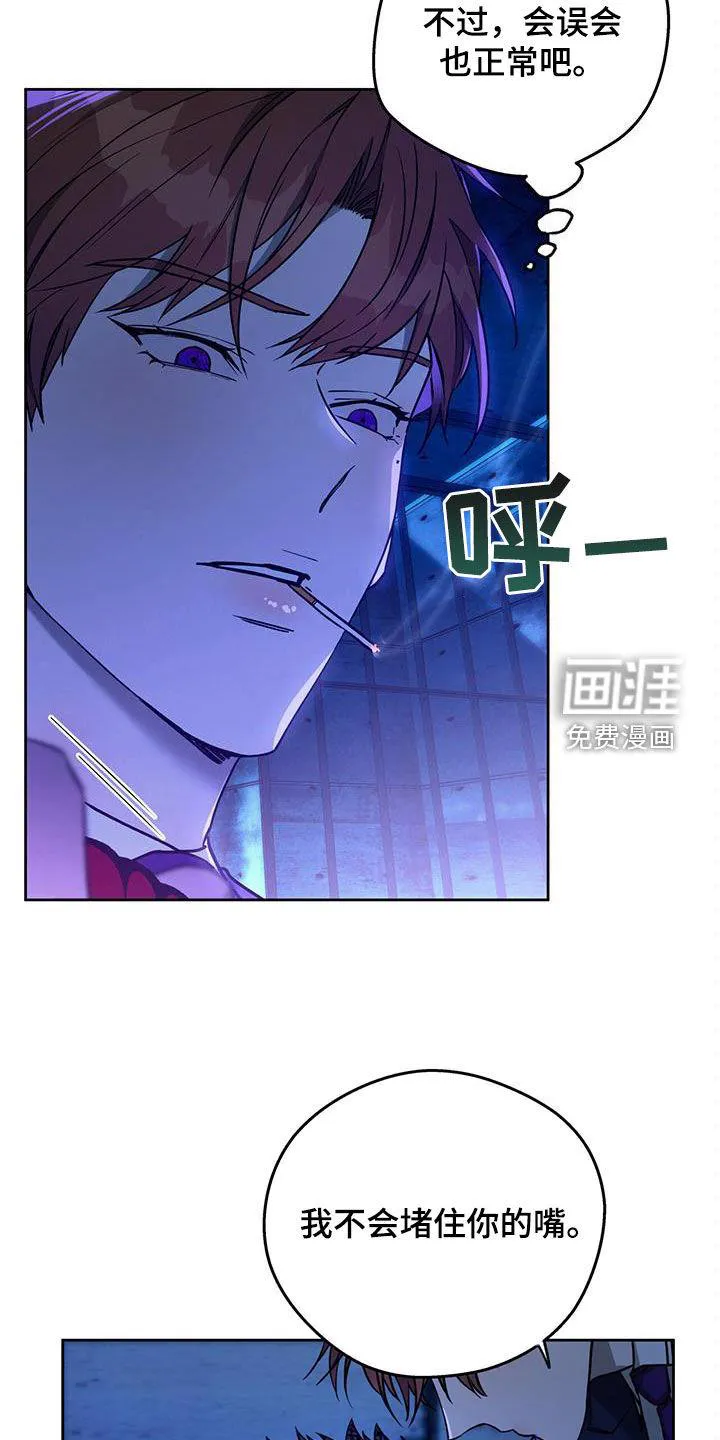 佣兵保镖漫画漫画,第114章：【第二季】误会11图