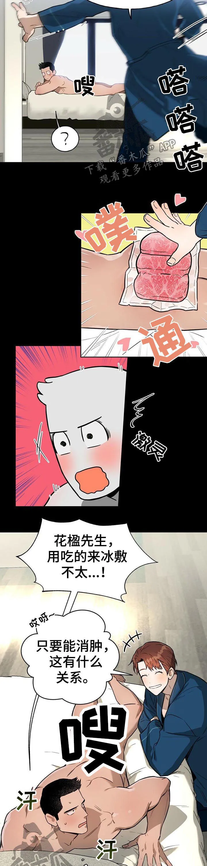 漫画 佣兵保镖漫画,第26章：没有异常9图