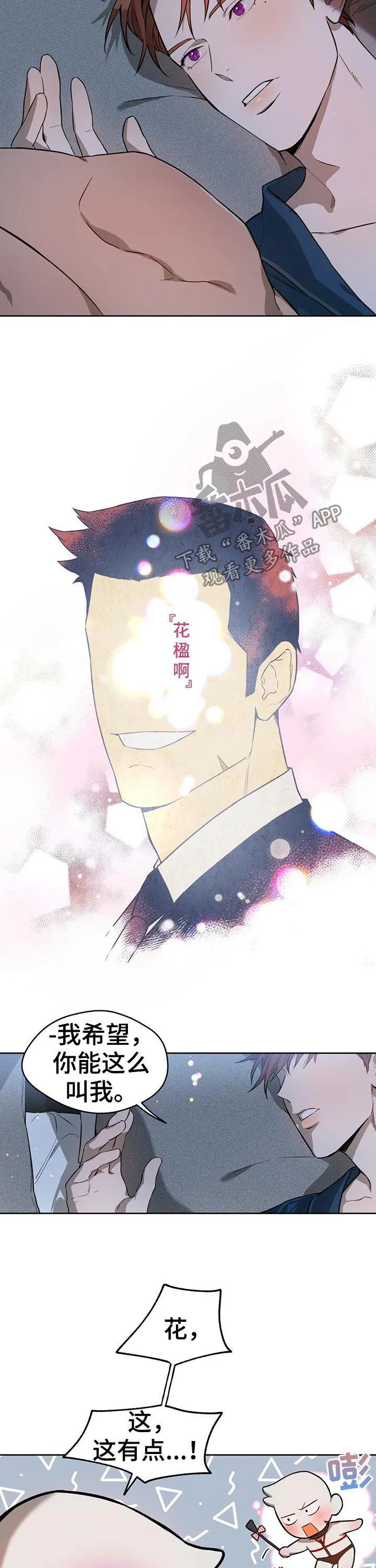 漫画 佣兵保镖漫画,第24章：要不不走了3图
