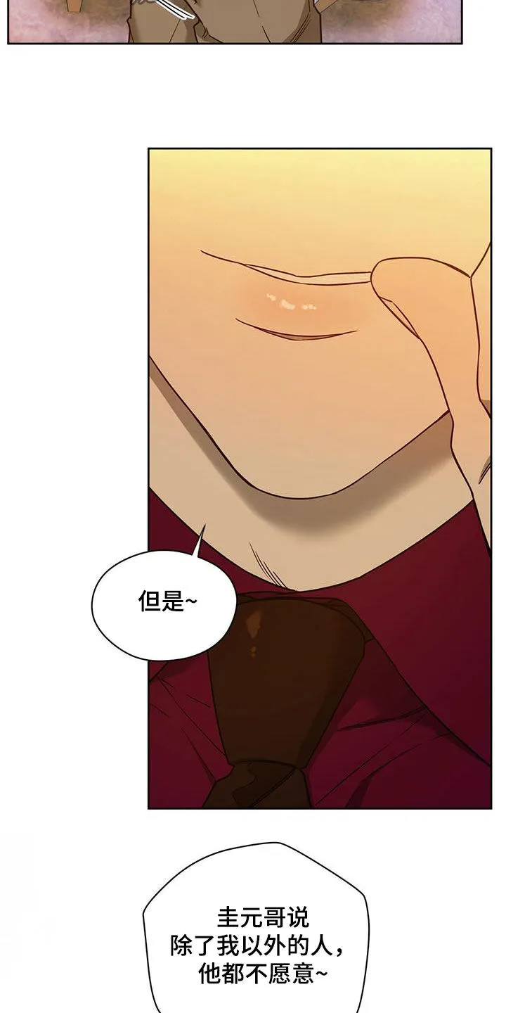 佣兵保镖漫画漫画,第94章：【第二季】嘲讽14图