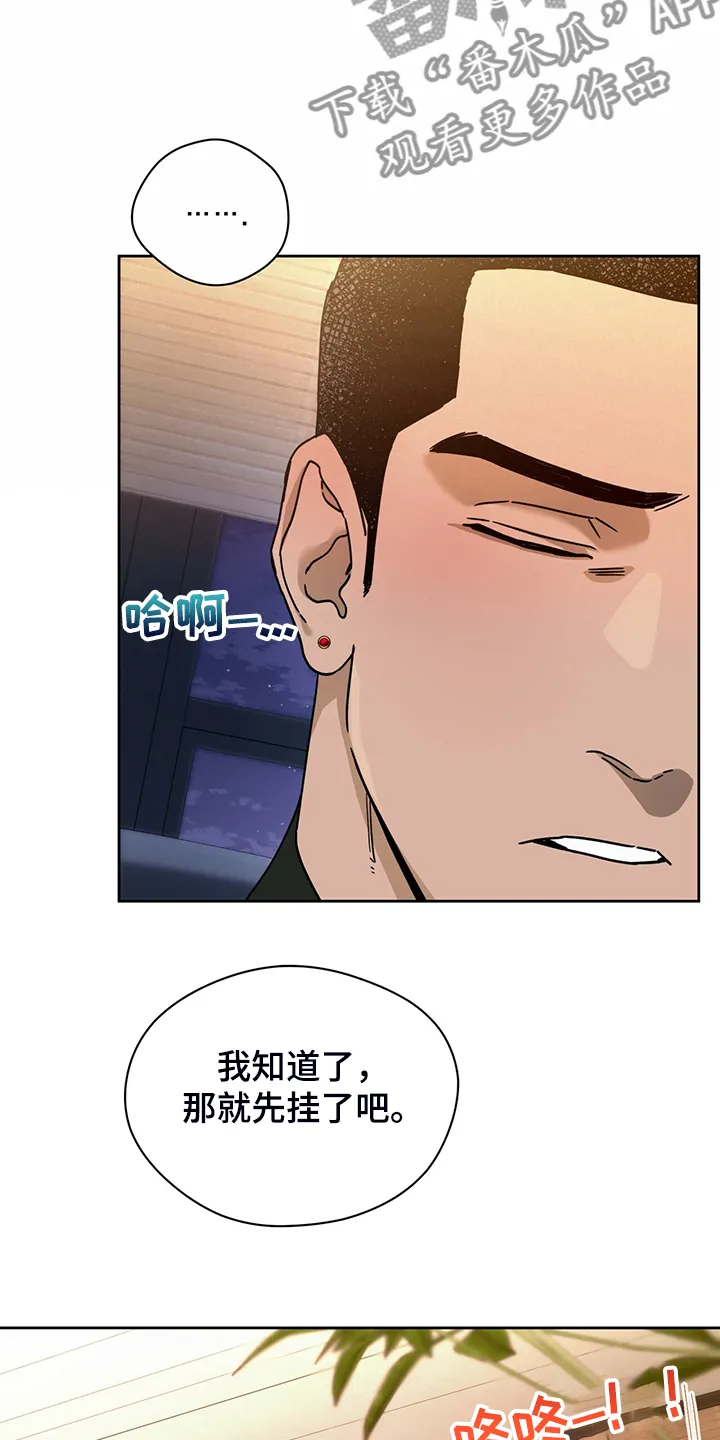 佣兵保镖漫画漫画,第99章：【第二季】见你一面24图