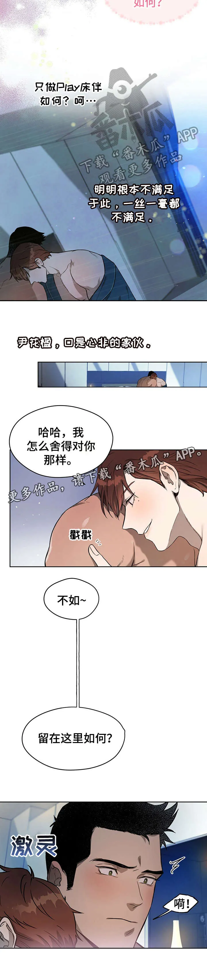佣兵保镖漫画漫画,第23章：偏不2图