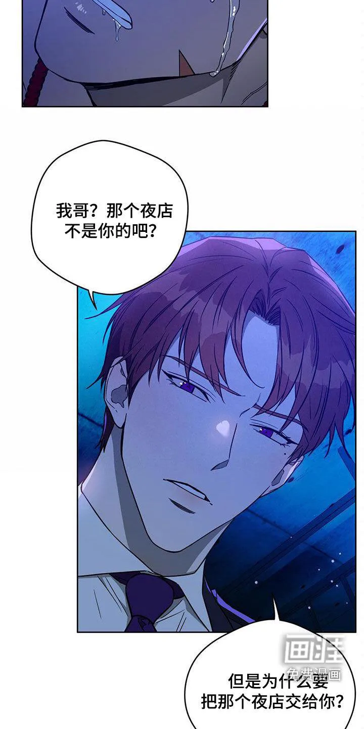 佣兵保镖漫画漫画,第115章：【第二季】拷问5图