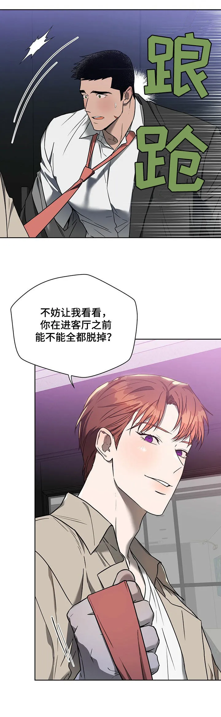 佣兵保镖漫画漫画,第73章：【第二季】毫无进步11图