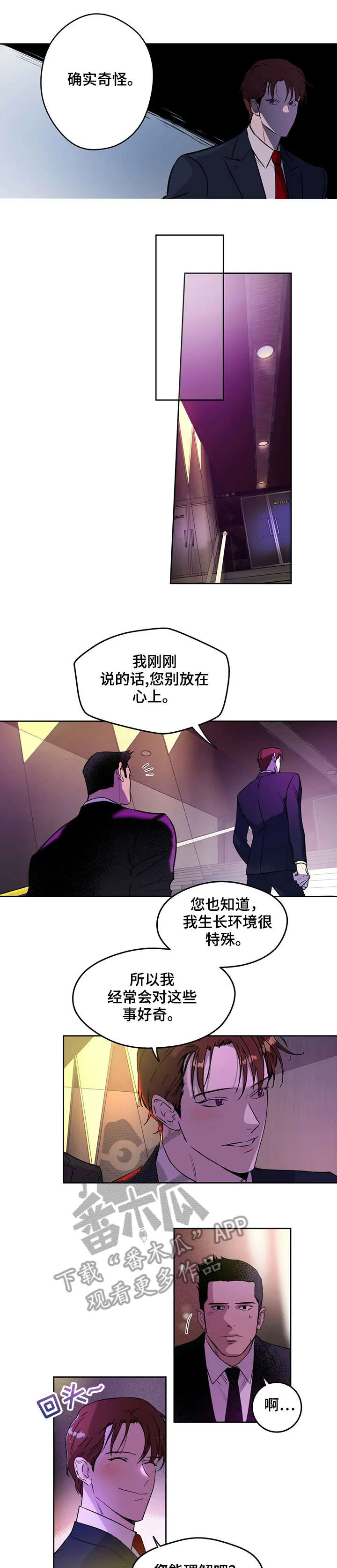 佣兵保镖漫画漫画,第7章：俱乐部1图