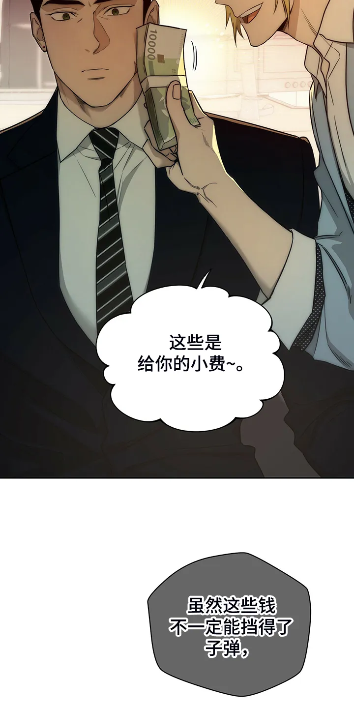 佣兵保镖漫画双男主漫画,第98章：【第二季】收买20图