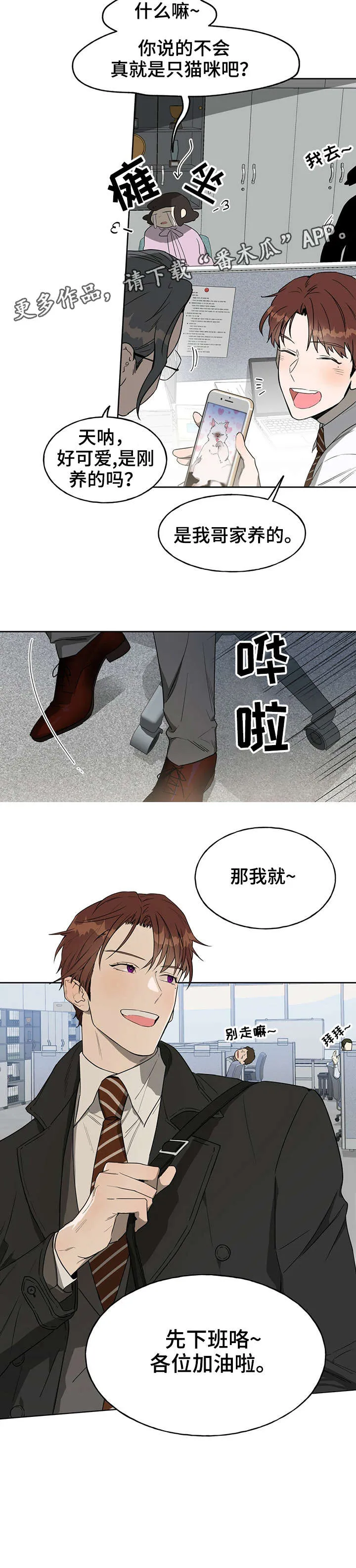 佣兵保镖漫画双男主漫画,第18章：下班10图